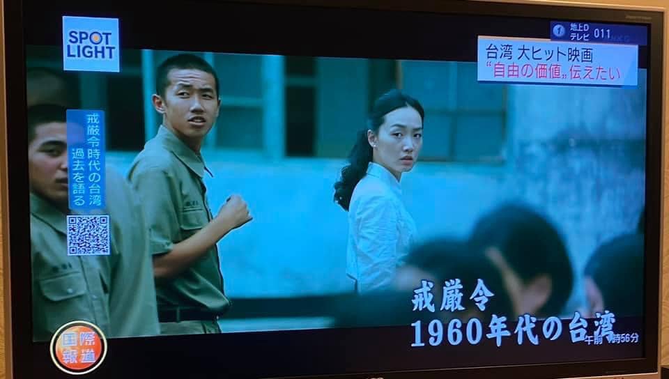 「返校」以台灣權威統治時期的白色恐佈為題材，日前NHK介紹此片，本月底將在日本上映。 圖：翻攝謝長廷臉書