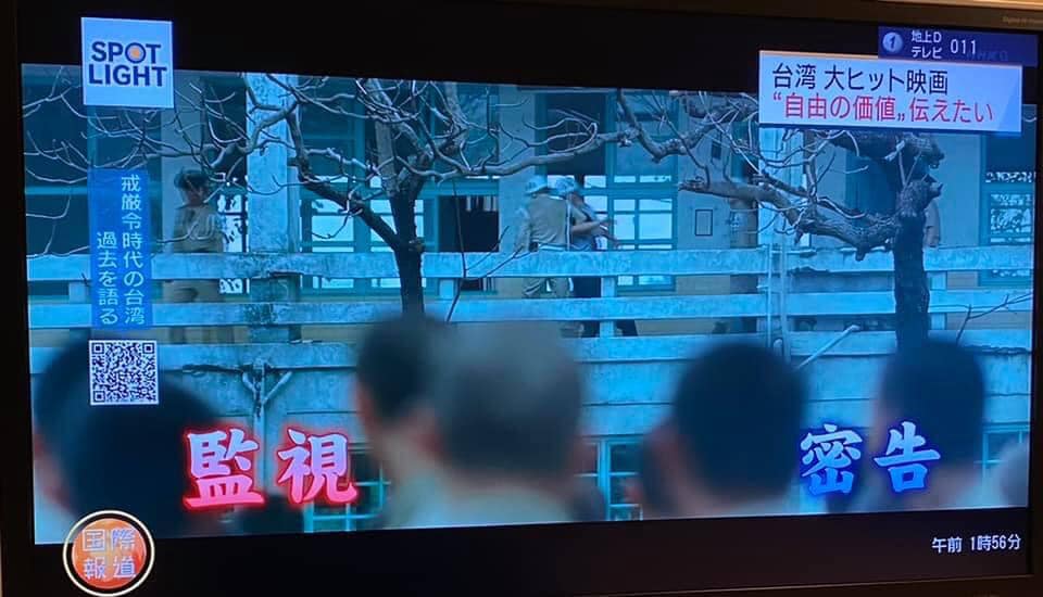 「返校」以台灣權威統治時期的白色恐佈為題材，日前NHK介紹此片，本月底將在日本上映。 圖：翻攝謝長廷臉書