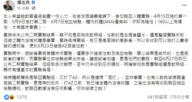 楊志良解釋ANA僅40，駁斥破壞實驗。 圖：翻攝自楊志良臉書