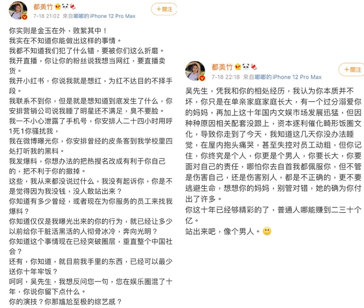 都美竹以長文列出吳亦凡的罪行。 圖：翻攝自微博