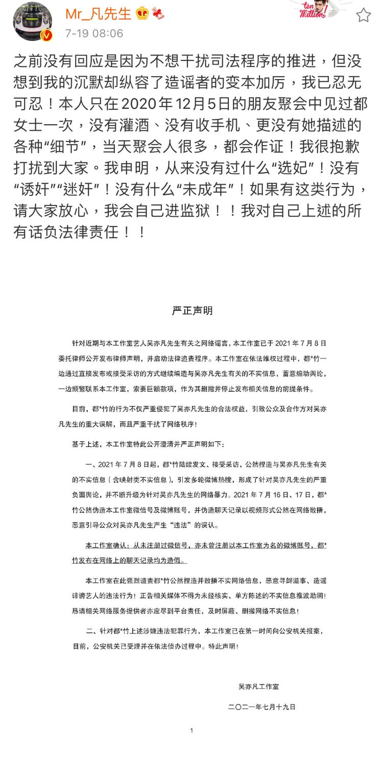 吳亦凡首度發出聲明否認全部事件。 圖：翻攝自微博