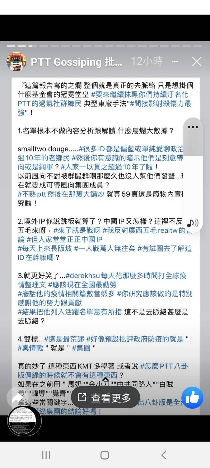 鄉民「47浪人」對自己被指名網軍感到不滿，並分析《激化情緒對立的口水戰：PTT八卦版COVID-19疫情輿論分析》一文。 圖 : 翻攝自PTT