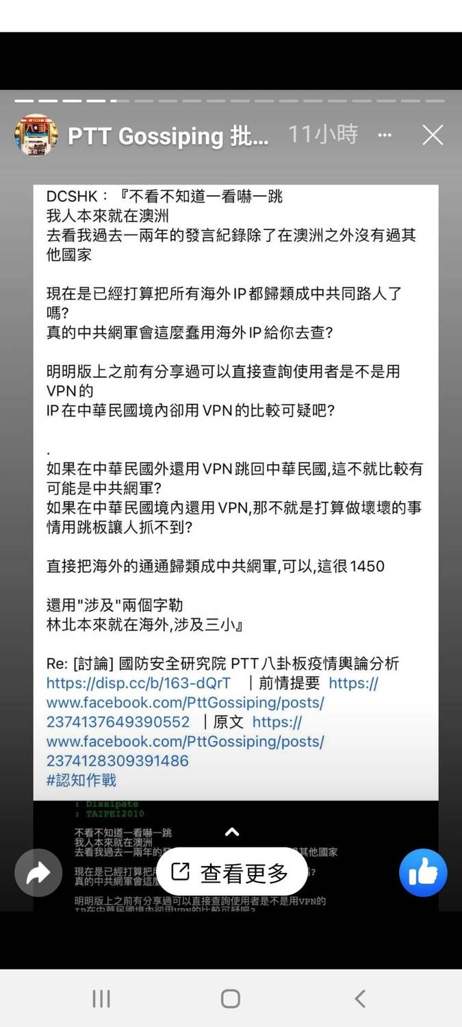 遭智庫指責是網軍 PTT「47浪人」抗議抹黑、汙名化
