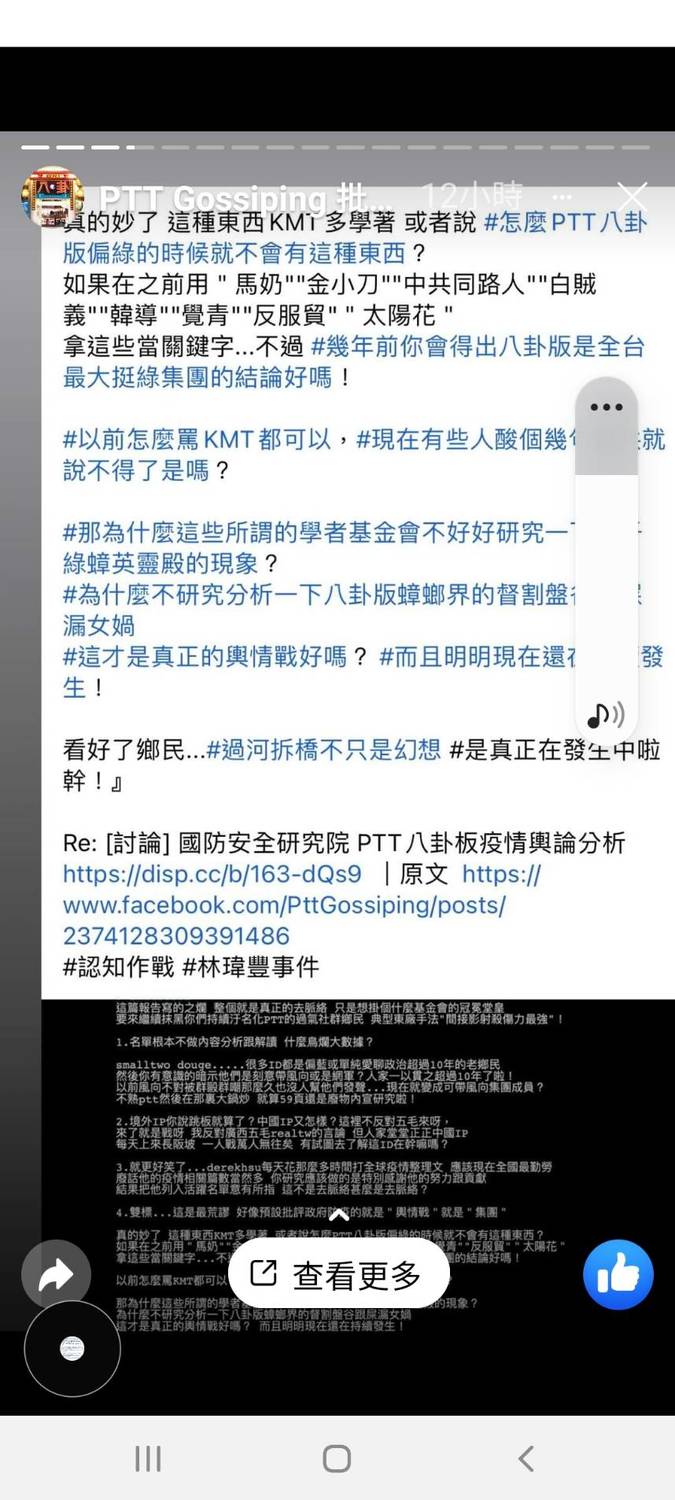 遭智庫指責是網軍 PTT「47浪人」抗議抹黑、汙名化