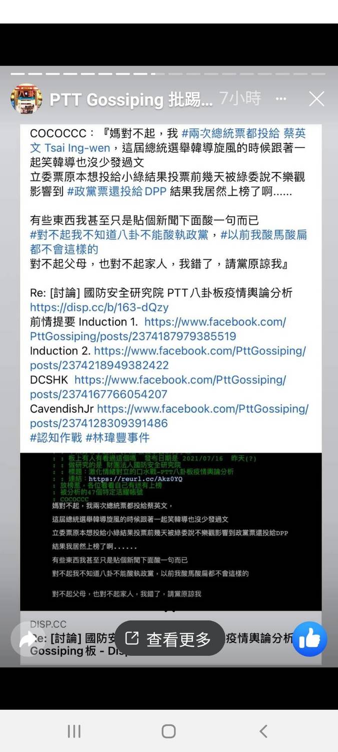 遭智庫指責是網軍 PTT「47浪人」抗議抹黑、汙名化