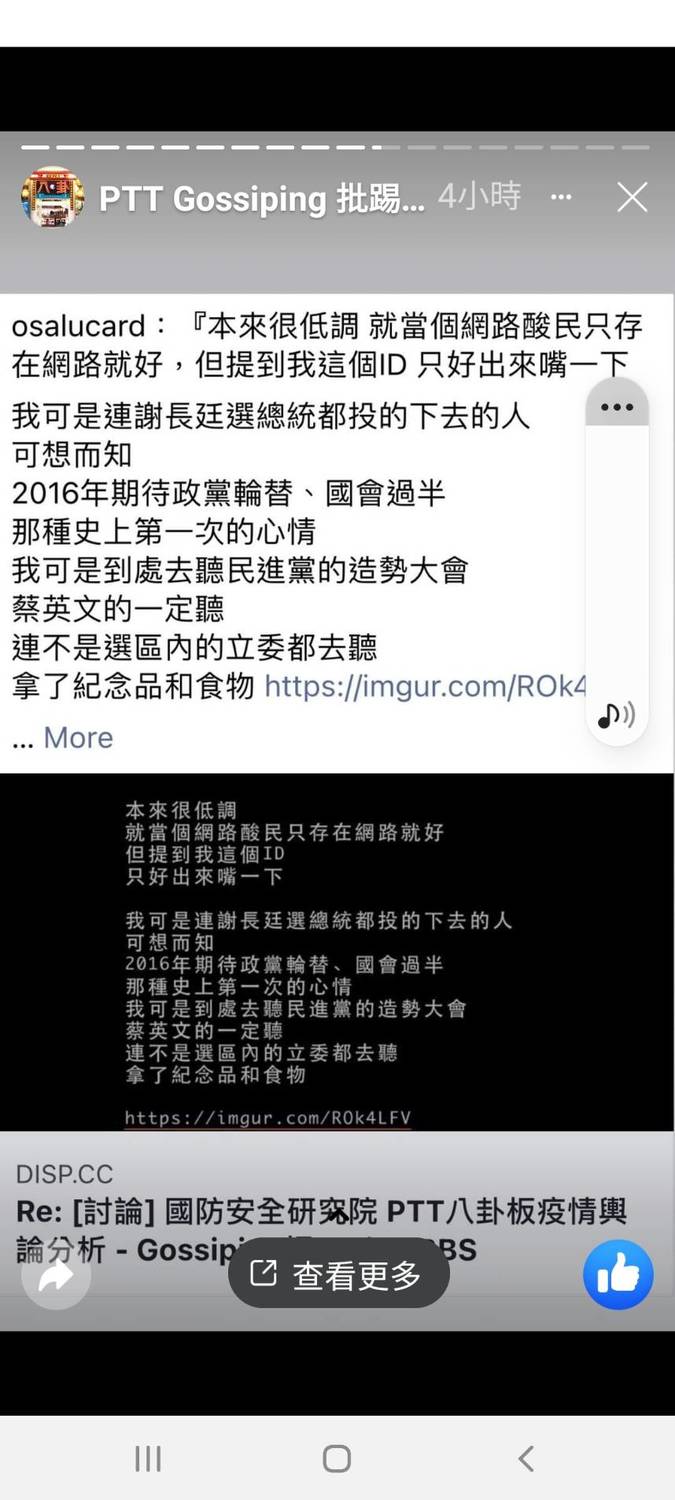遭智庫指責是網軍 PTT「47浪人」抗議抹黑、汙名化