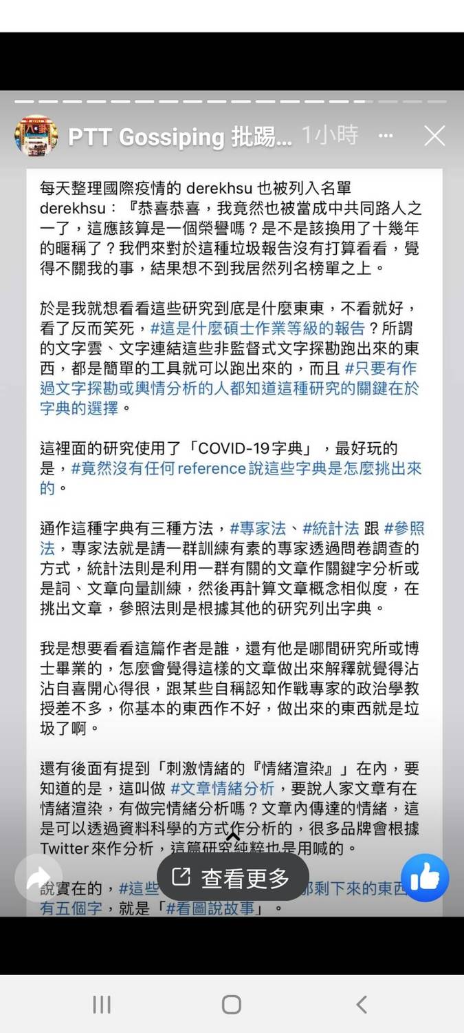 遭智庫指責是網軍 PTT「47浪人」抗議抹黑、汙名化