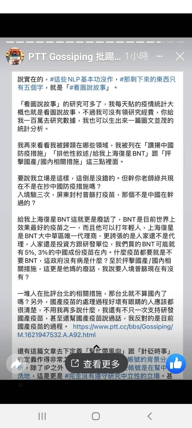 遭智庫指責是網軍 PTT「47浪人」抗議抹黑、汙名化