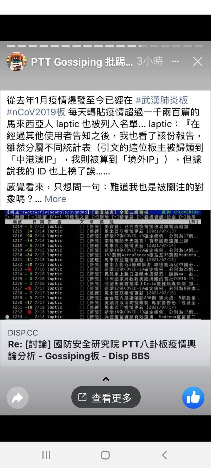 遭智庫指責是網軍 PTT「47浪人」抗議抹黑、汙名化