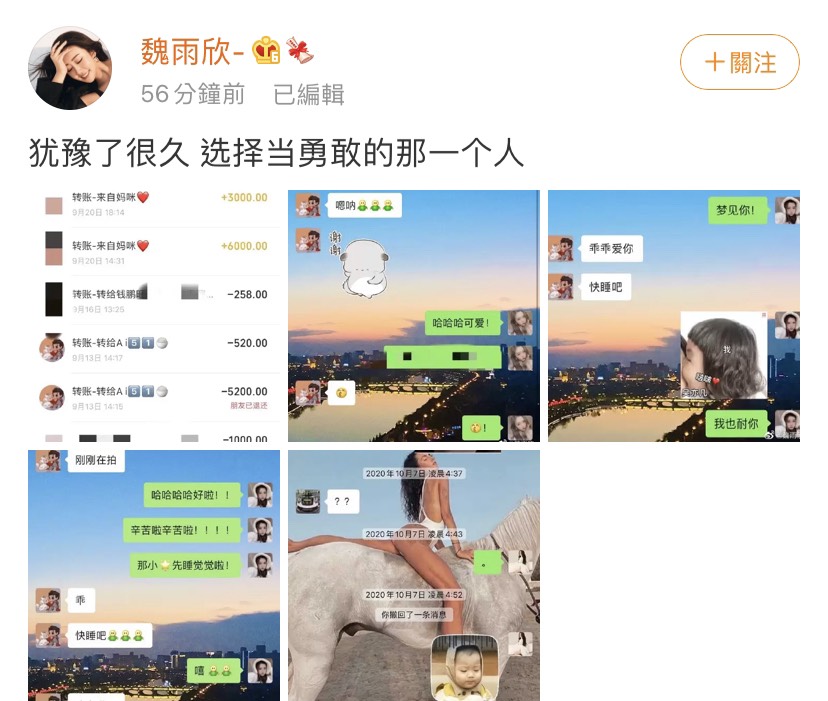 魏雨欣也出面公布截圖，選擇當勇敢的人。 圖：翻攝自微博