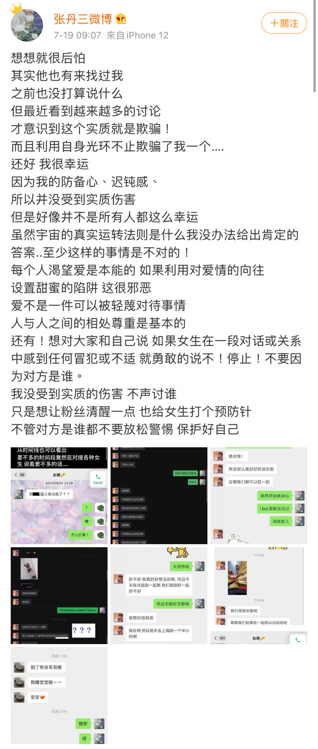 前「SNH48」成員張丹三PO出與吳亦凡的私下聊天截圖。 圖：翻攝自微博