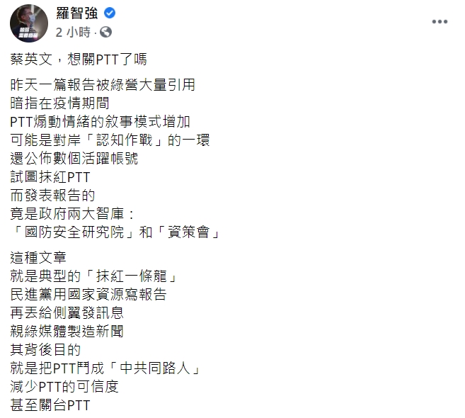國民黨台北市議員羅智強臉書全文。 圖 : 翻攝自羅智強臉書