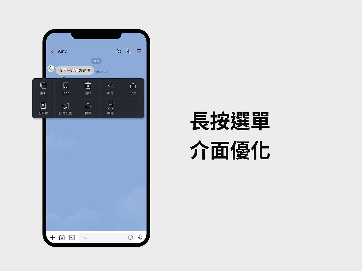 在LINE聊天室長按特定對話會出現選單，新版選單加入了圖示。 圖：LINE／提供