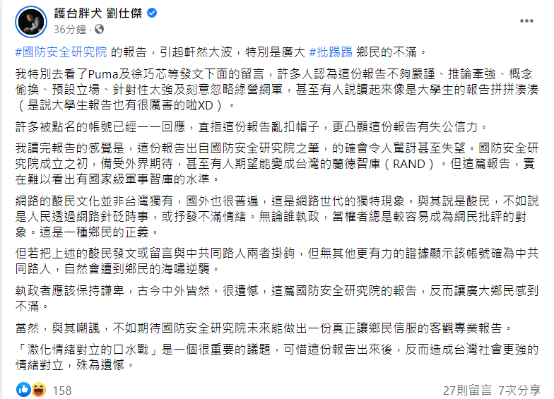前外交官劉仕傑今在臉書發文，表示自己在讀完國防院出版的報告後，覺得非常失望。 圖: 翻攝自劉仕傑臉書