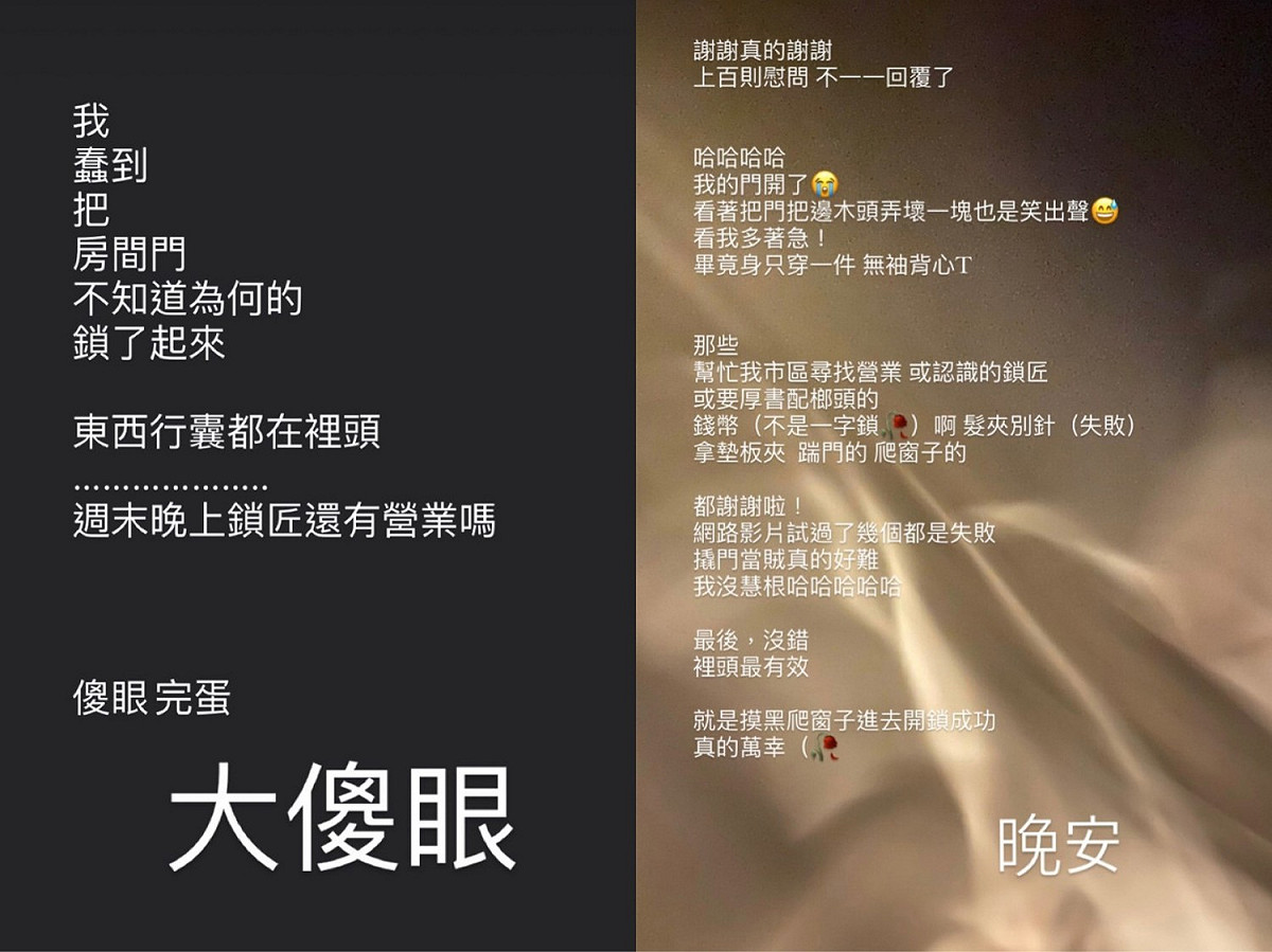 豆花妹只好發IG向粉絲求救。 圖：翻攝自IG