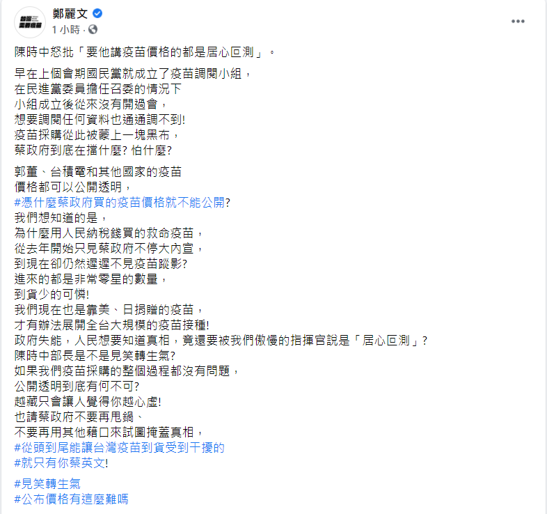 鄭麗文臉書貼文。 圖: 翻攝自鄭麗文臉書