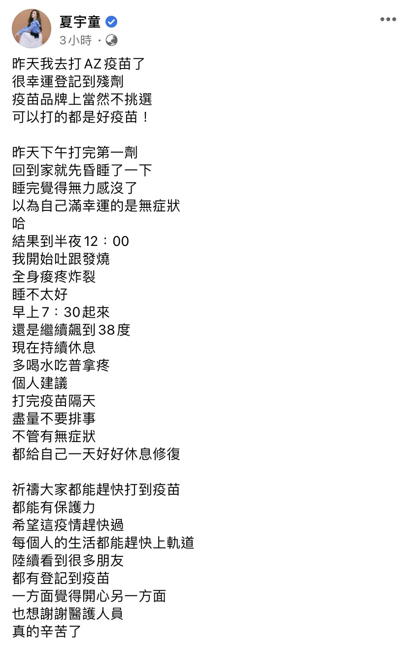 夏宇童發文曝身體狀況。 圖：翻攝自臉書
