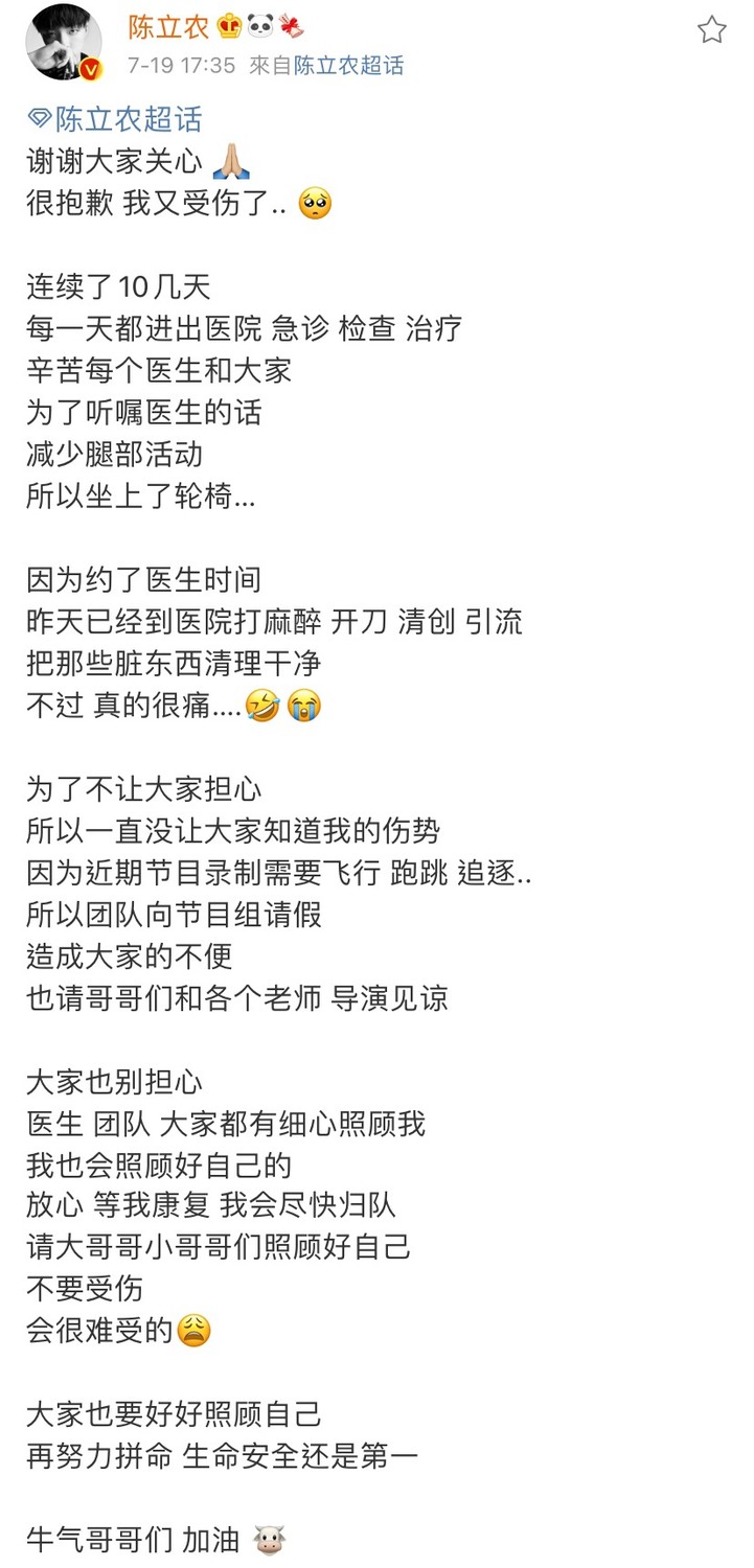 陳立農在微博上發文透露腳受傷的消息。 圖：翻攝自微博