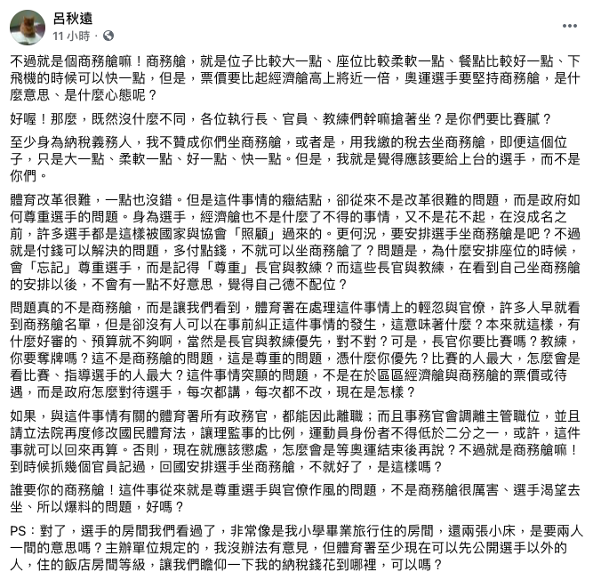 律師呂秋遠砲轟體育署從以前對選手就缺乏「尊重」。 圖：翻攝自呂秋遠臉書
