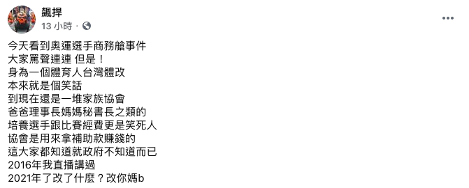 「館長」陳之漢在臉書砲轟「台灣體改根本就是笑話」。 圖：翻攝自陳之漢臉書