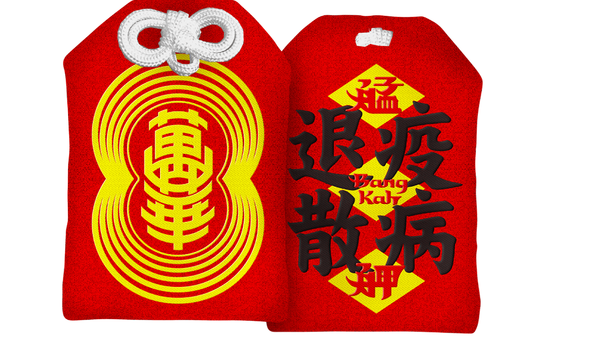 募資回饋品「萬華平安符」。 圖：募資平台