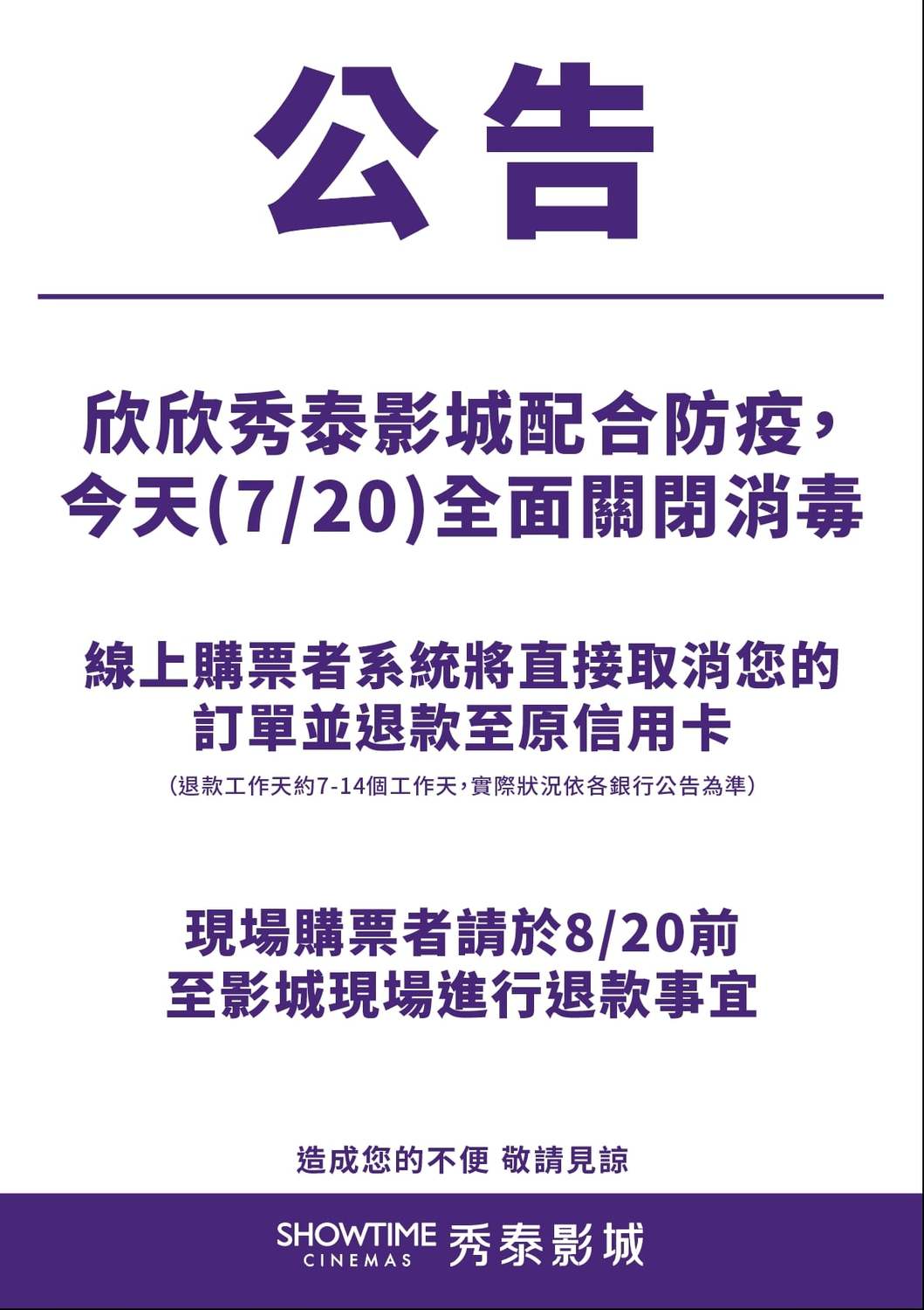 台北市欣欣秀泰影城今宣布關閉、清消一天。北市府證實秀泰旗下企業蝴蝶谷1員工快篩陽性。 圖：翻攝臉書