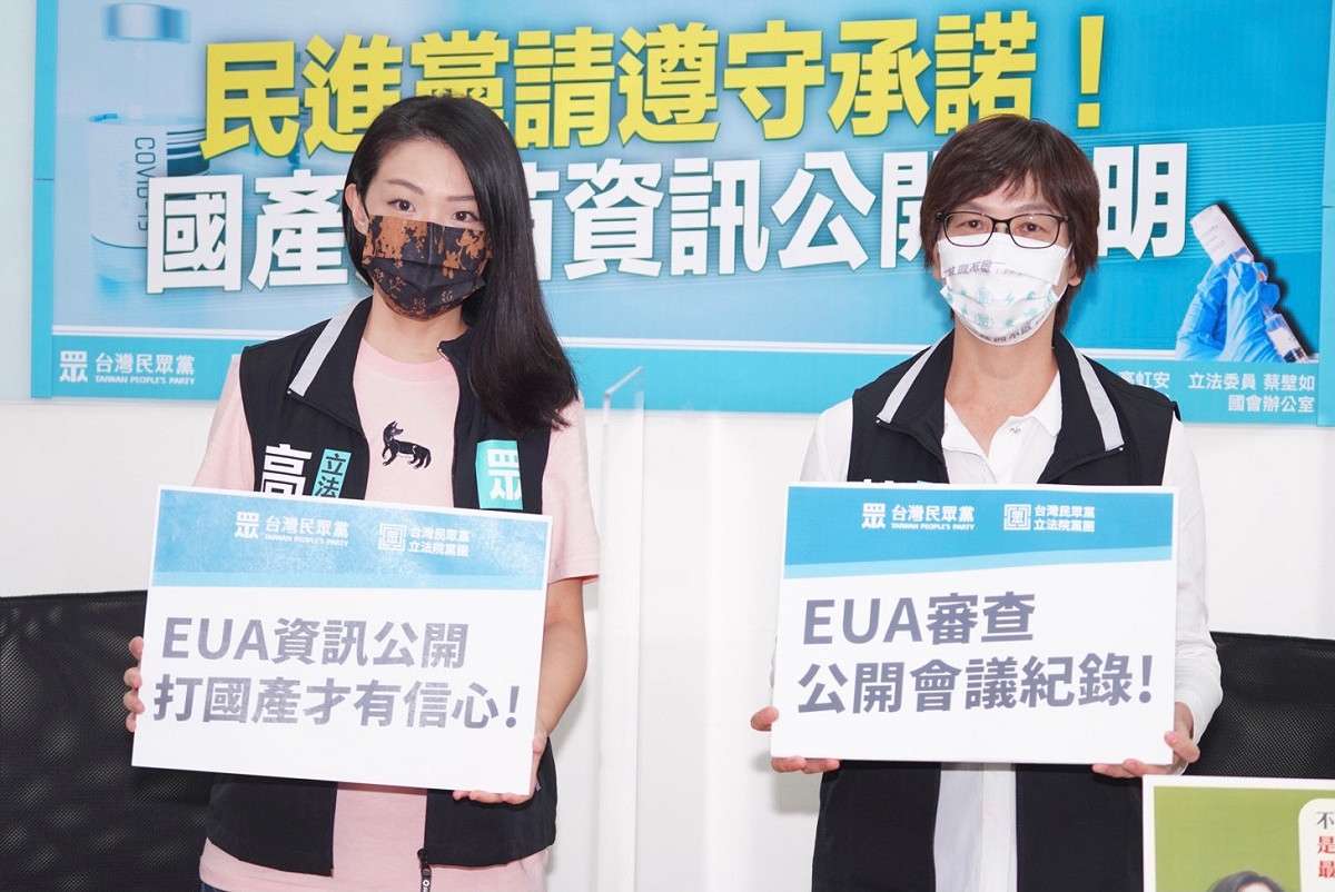 民眾黨團今呼籲國產疫苗資訊應公開透明。 圖：民眾黨團 / 提供