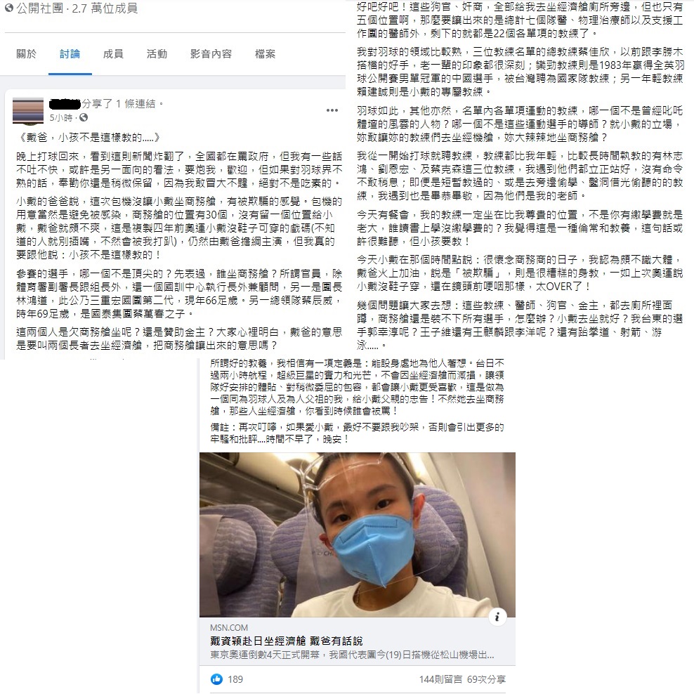 有網友在臉書貼文並廣傳至許多社團，以不識大體質疑戴資穎，更抨擊「戴父小孩不是這樣教的」，引爆輿論抨擊。 圖:翻攝自臉書社團