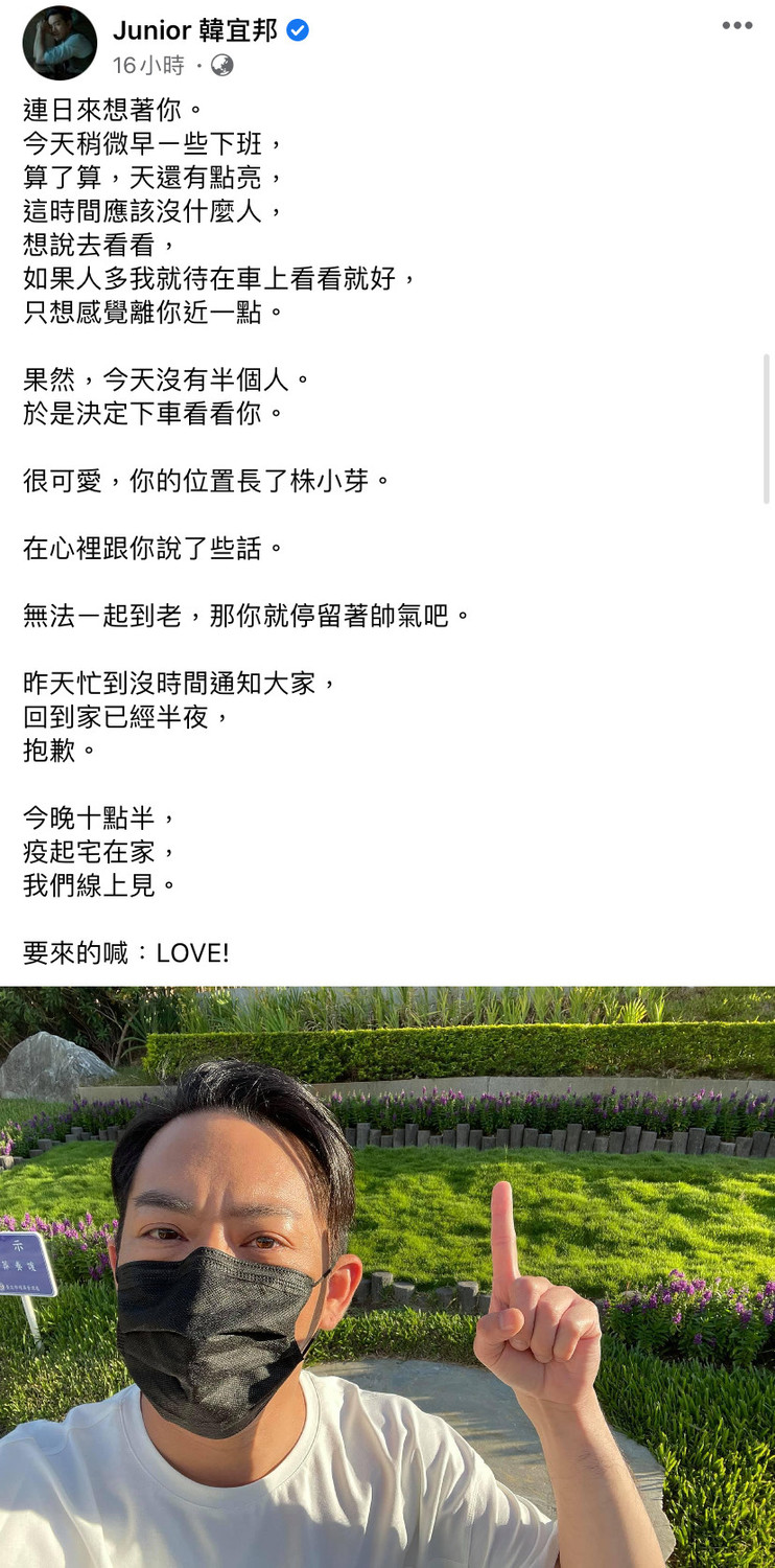 Junior昨日到陽明山去探望很想念的小鬼。 圖：翻攝自臉書