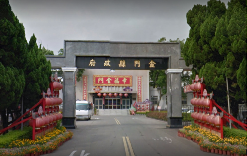 金門縣政府。民國49年以前參戰自衛隊員110年秋節慰助金，即日起在各鄉鎮公所民政課受理申請，每人新台幣2萬元。 圖：擷取自google map
