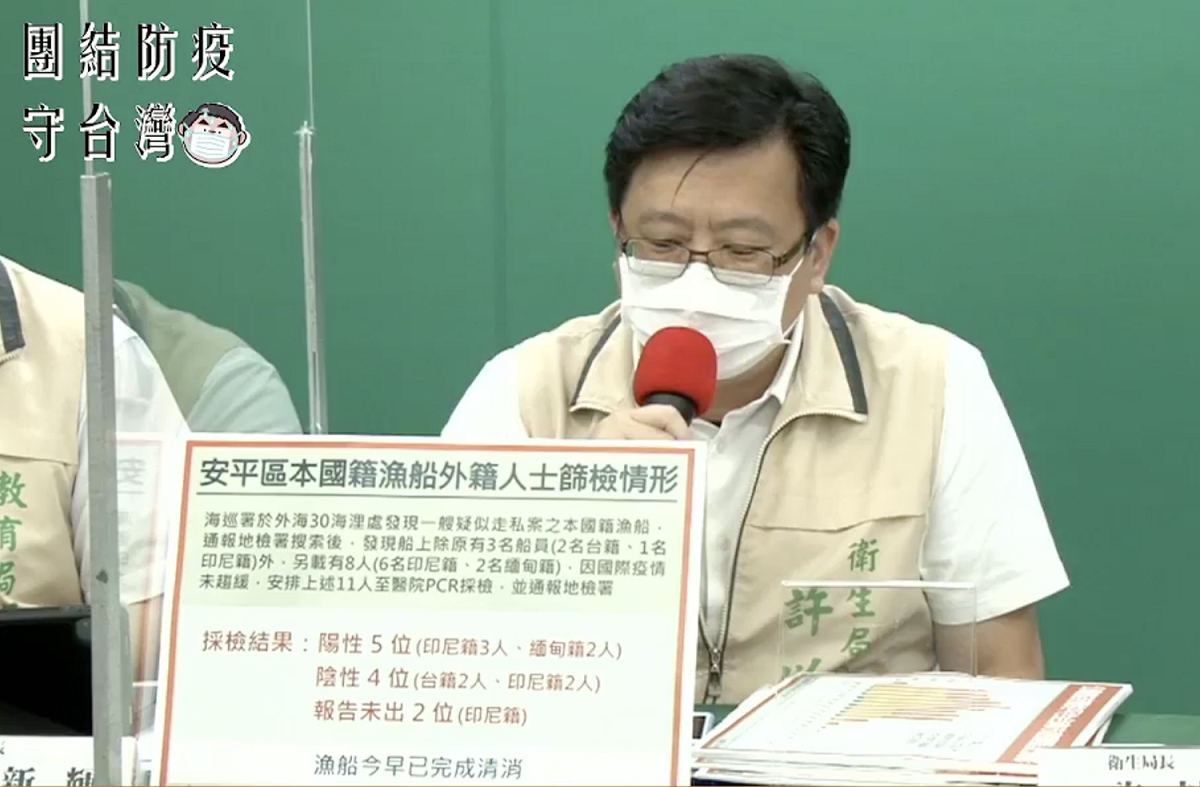 台南市衛生局局長許以霖表示，查獲一艘疑似走私案的台灣籍漁船，其中3名印尼及2名緬甸籍被檢驗出陽性，另外2名印尼籍檢驗結果未完成，其他4人則為陰性。 圖：擷取自台南市防疫記者會