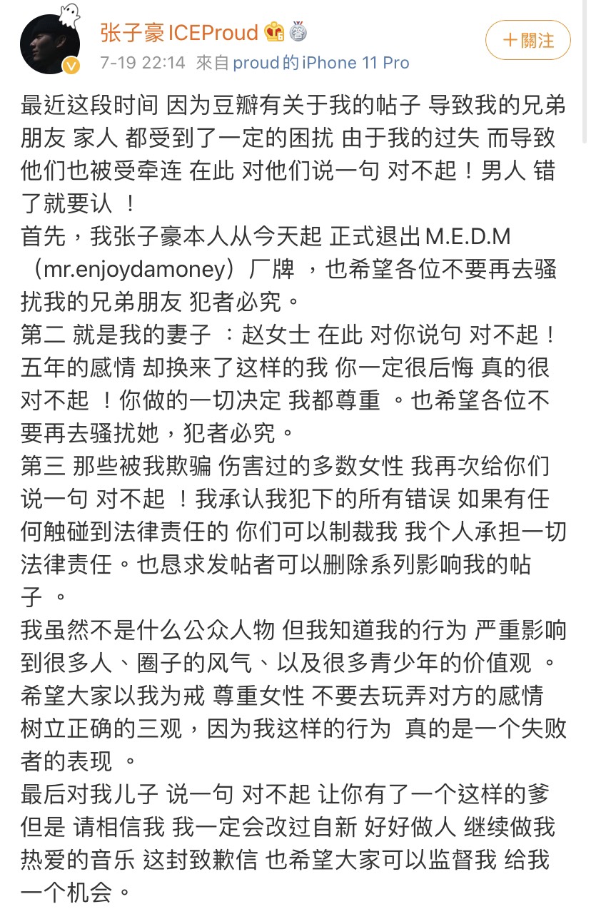 張子豪昨日晚間發文認錯。 圖：翻攝自微博