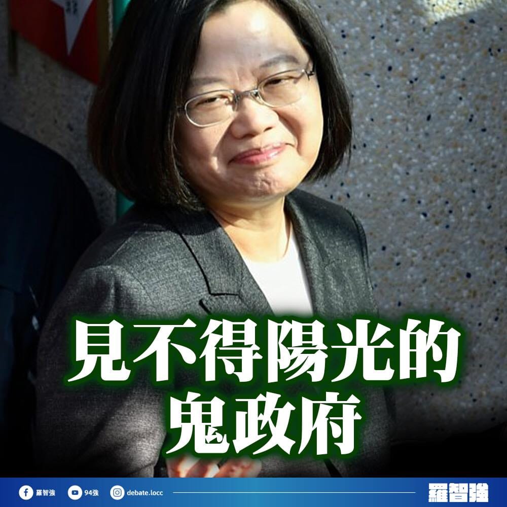 高端疫苗EUA審查會議並未錄影引發爭議，讓羅智強批菜政府是「見不得陽光的鬼政府」。 圖：翻攝自羅智強臉書