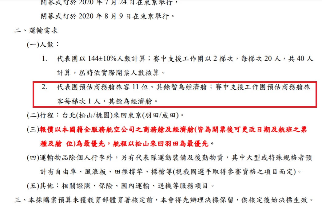 國民黨立法委員洪孟楷找出東京奧運運輸企劃書，曝光教育部一開始就沒規劃讓全部東奧代表選手搭商務艙。 圖：擷取自網路