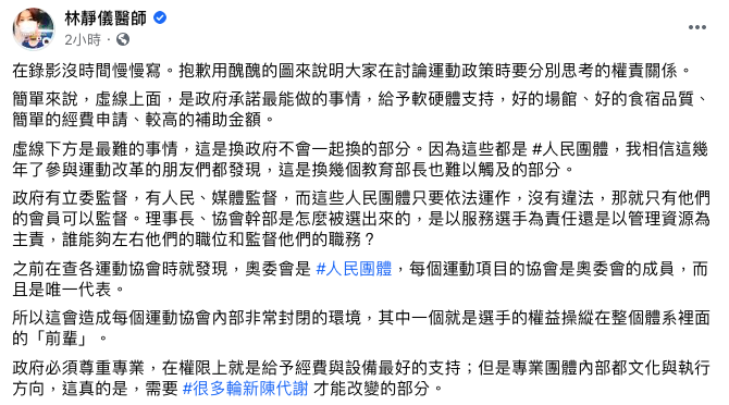 林靜儀表示，專業團體的文化與執行方向，「是需要很多輪新陳代謝才能改變的部分」。 圖：翻攝自林靜儀臉書
