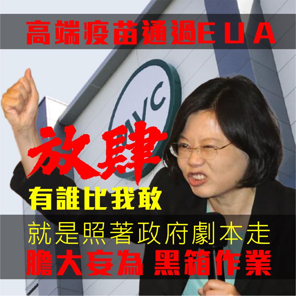 高端疫苗通過緊急使用授權（EUA），國民黨立委賴士葆今（20）日痛批「蔡政府所作所為真的很敢、很獨裁」，更強調全世界只有台灣敢這樣做。 圖：翻攝賴士葆臉書