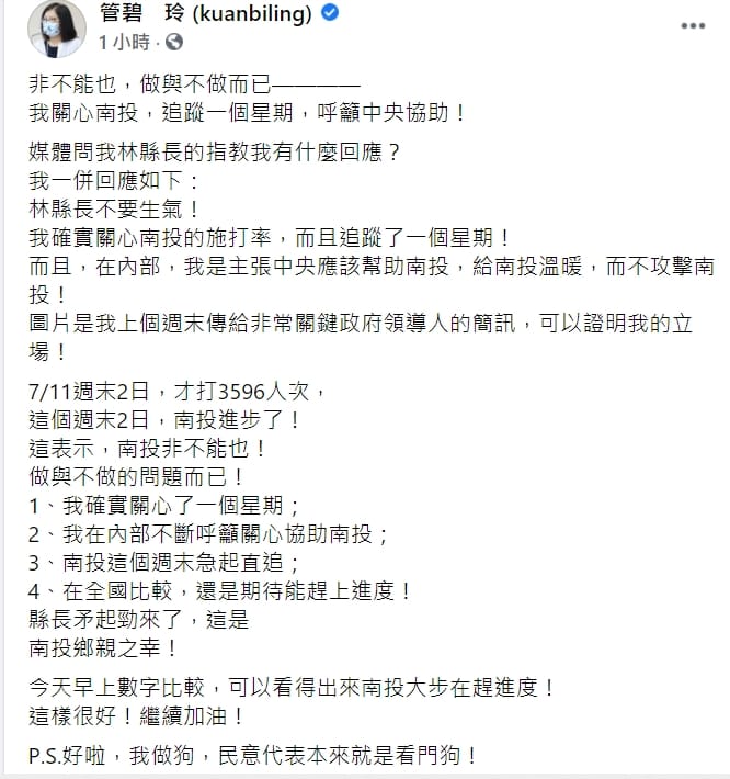 管碧玲臉書全文。 圖 : 翻攝自管碧玲臉書