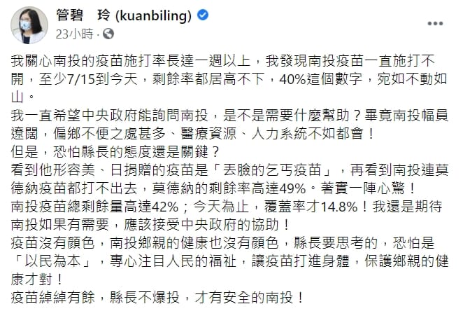 管碧玲臉書全文。 圖 : 翻攝自管碧玲臉書