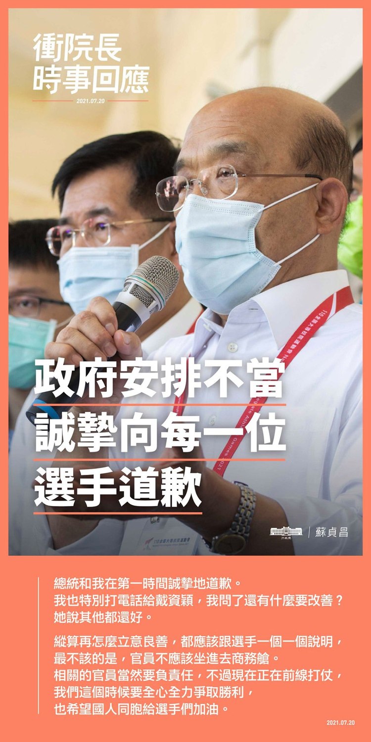 第三度道歉！行政院長蘇貞昌今（20）日傍晚在臉書發文表示，這次在奧運國手前往東京的旅程上，政府有安排不當的地方，「我要再次誠摯地向每一位選手致歉」。 圖：擷自蘇貞昌臉書