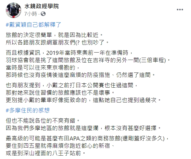 「水鏡政經學院」臉書全文 圖: 翻攝自「水鏡政經學院」臉書