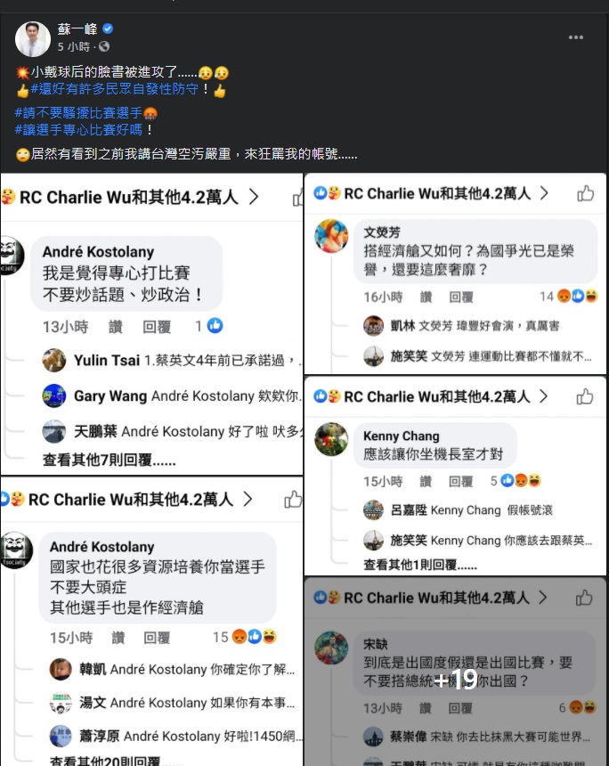 酸民「出征」戴資穎臉書；北市聯醫陽明院區胸腔科醫師蘇一峰就PO出截圖怒批：「請不要騷擾比賽選手」、「讓選手專心比賽好嗎？」 圖：翻攝蘇一峰臉書