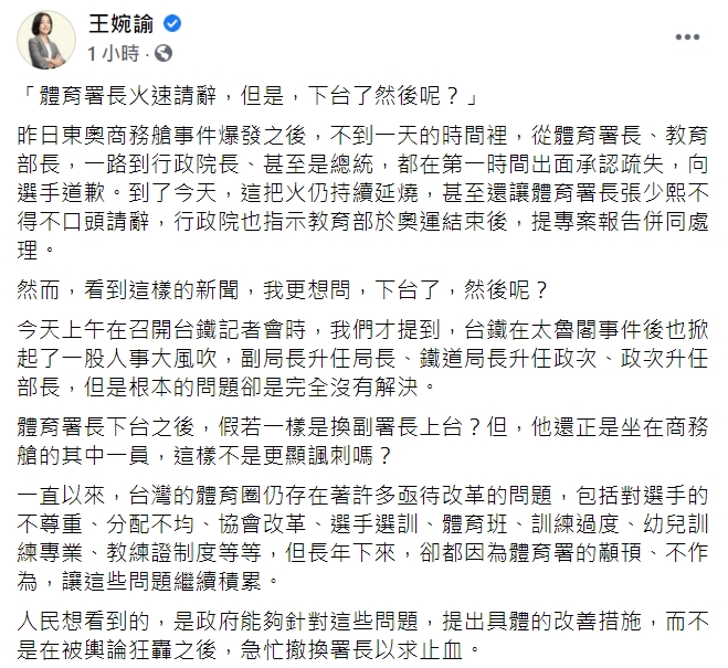 王婉諭臉書全文。 圖 : 翻攝自王婉諭臉書