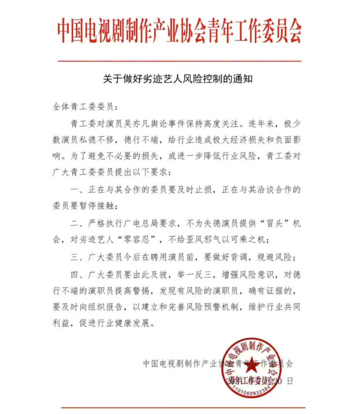 大陸官方「中國電視劇製作產業協會青年工作委員會」針對吳亦凡發出封殺令 圖：翻攝自微博