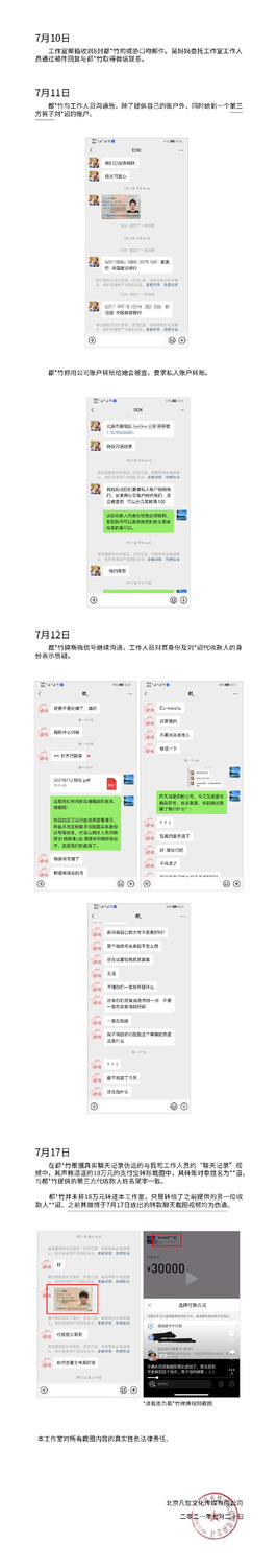吳亦凡昨晚又發文澄清與都美竹轉帳原因和對話紀錄 圖：翻攝自吳亦凡微博