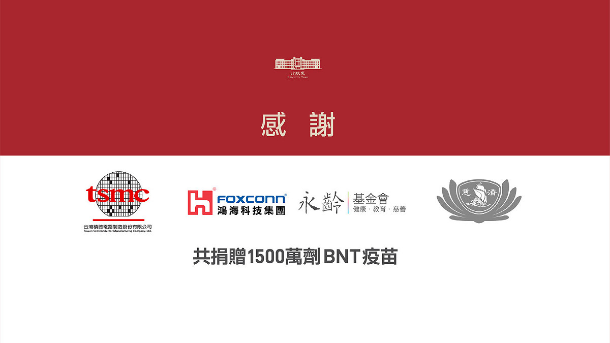 行政院今（21）天特別製作兩個背板向3個捐贈單位表達感謝。 圖：行政院提供