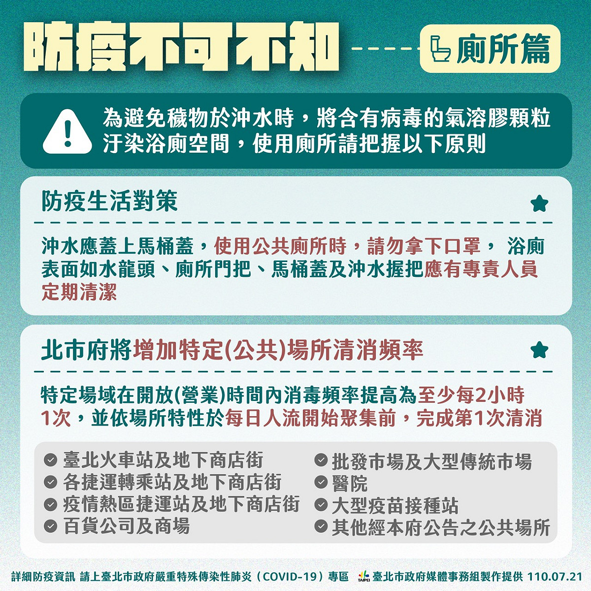 台北市長柯文哲提醒，上公廁口罩要戴好，若是坐式馬桶要記得蓋上馬桶蓋再沖水。 圖：台北市政府 / 提供