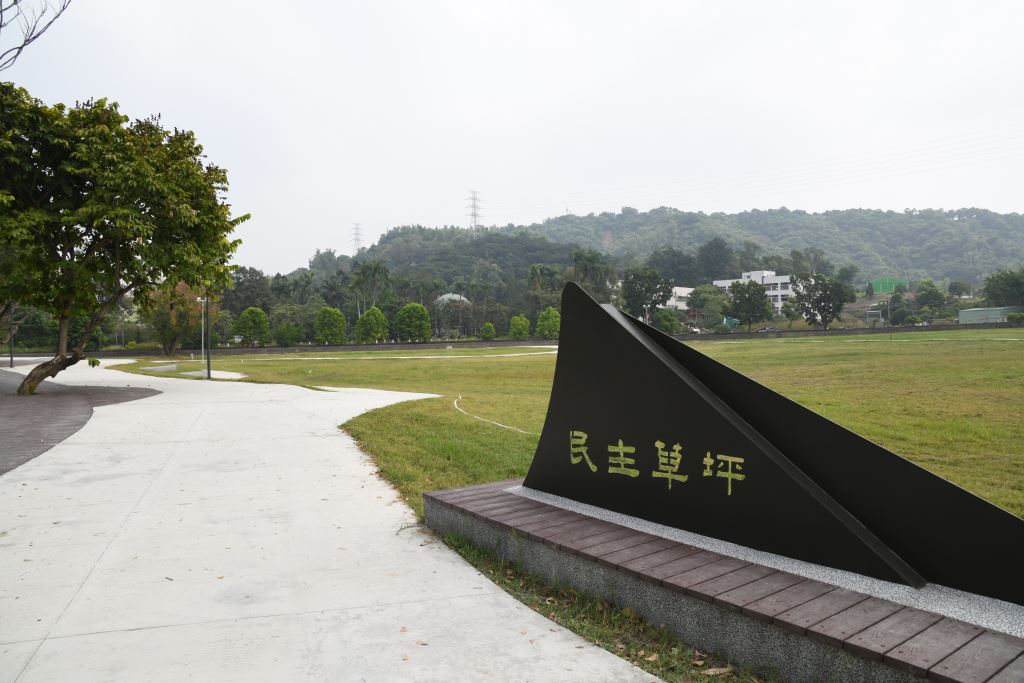 民主草坪。 議蘆會館/提供