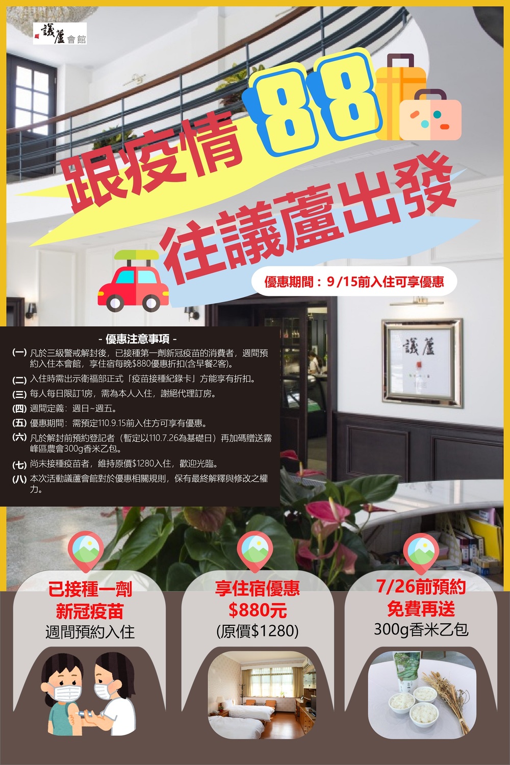 議蘆會館推出「跟疫情88、往議蘆出發」優惠專案。 議蘆會館/提供