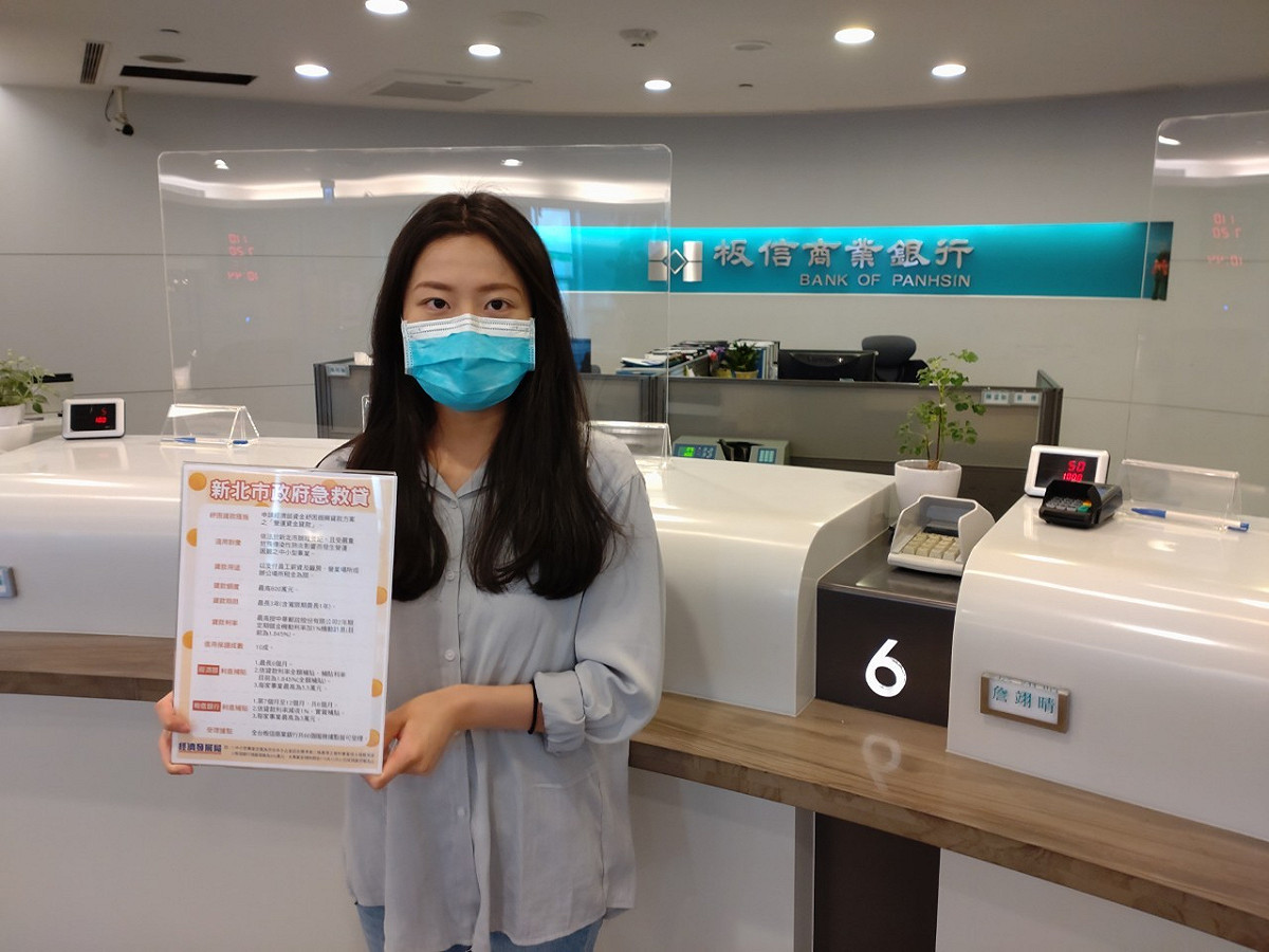 申請經濟部營運資金貸款的業者，可多加利用「急救貸2.0」，受理期限至12月31日 圖：新北市經發局提供