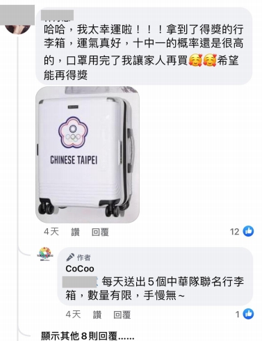 該詐騙業者還會透過中獎留言降低民眾戒心。 圖：台北市政府法務局／提供